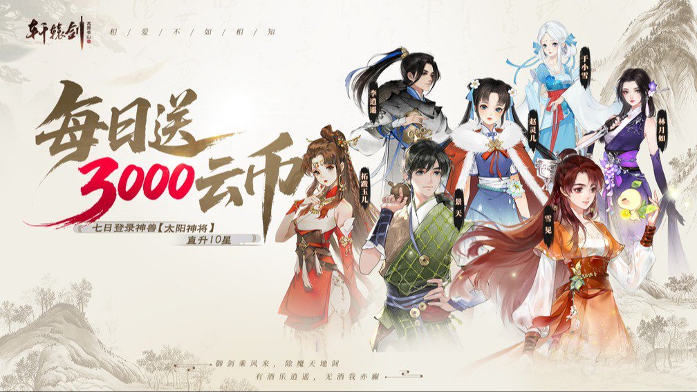 轩辕剑龙舞云山-送满星李逍遥封面