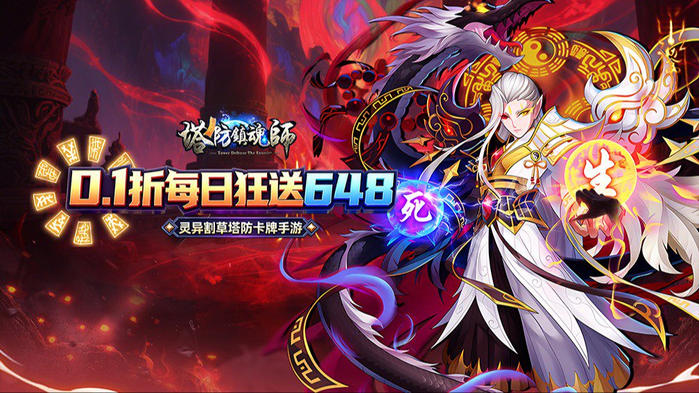 塔防镇魂师封面