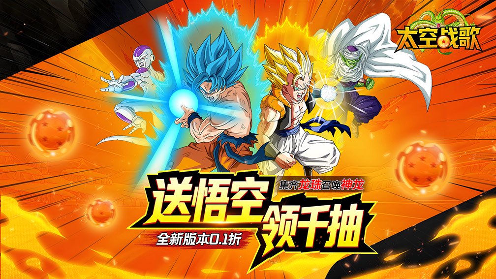 太空战歌-登录送孙悟空封面