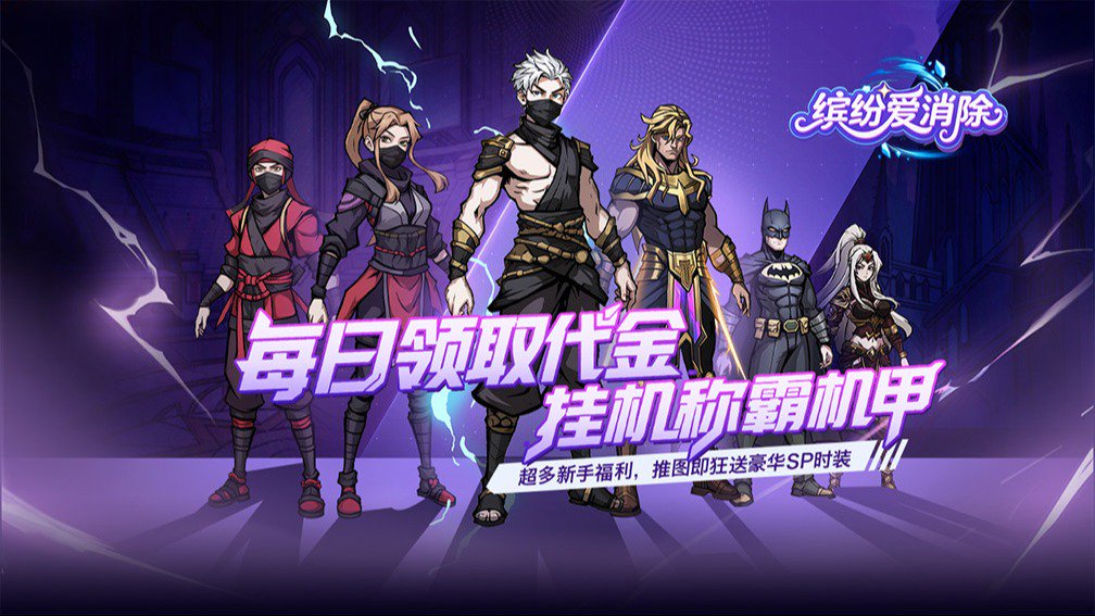 缤纷爱消除封面