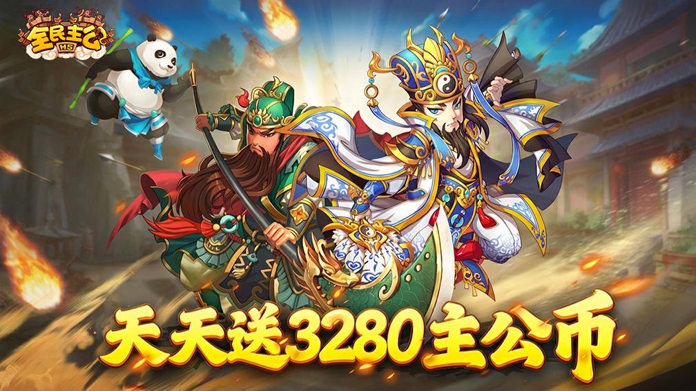 全民主公H5-送神将姜维