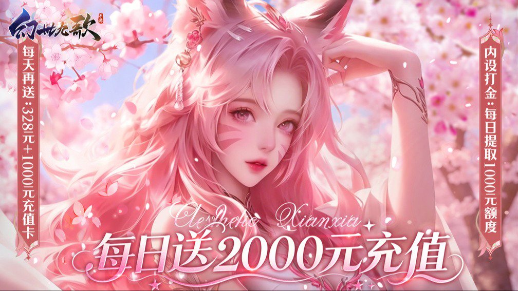 幻世九歌-送坐骑自选