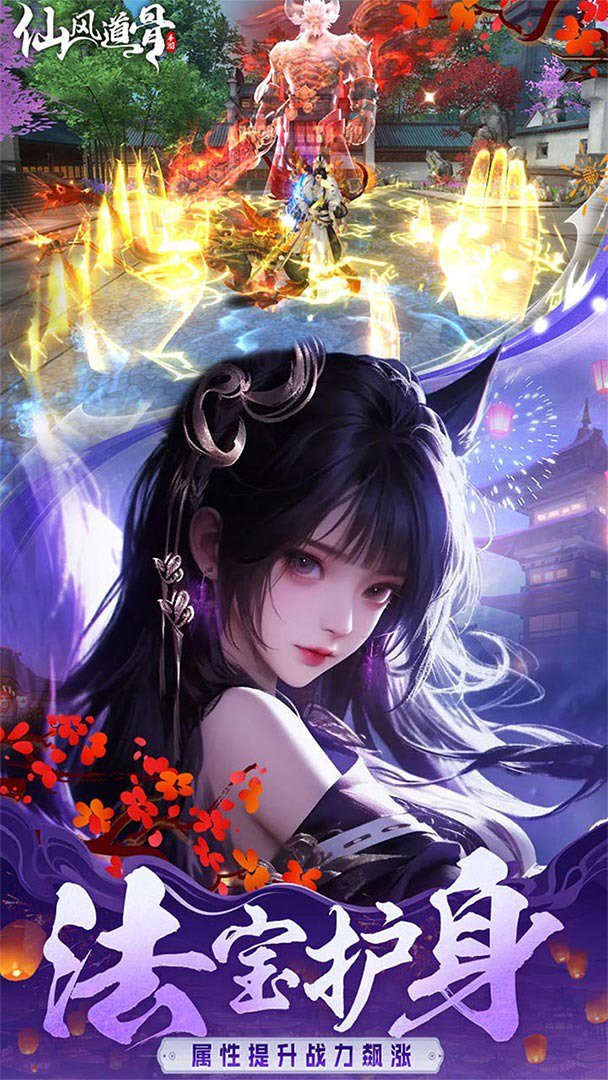 仙风道骨截图