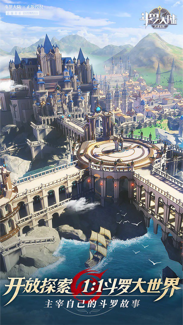 斗罗大陆：武魂觉醒截图