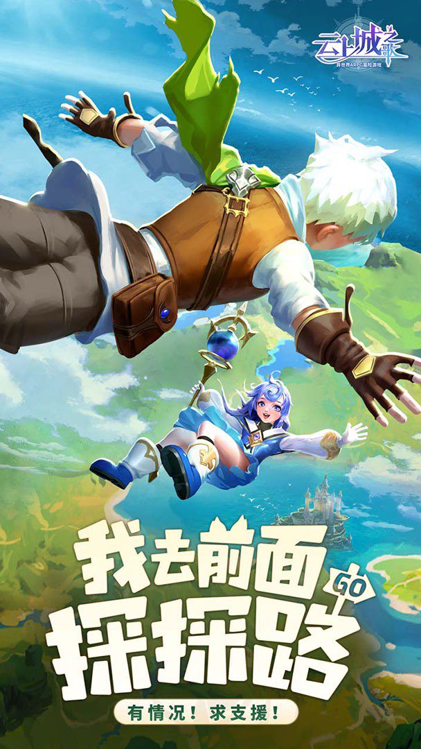 云上城之歌截图