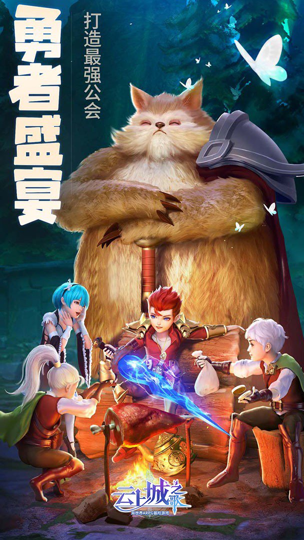 云上城之歌截图