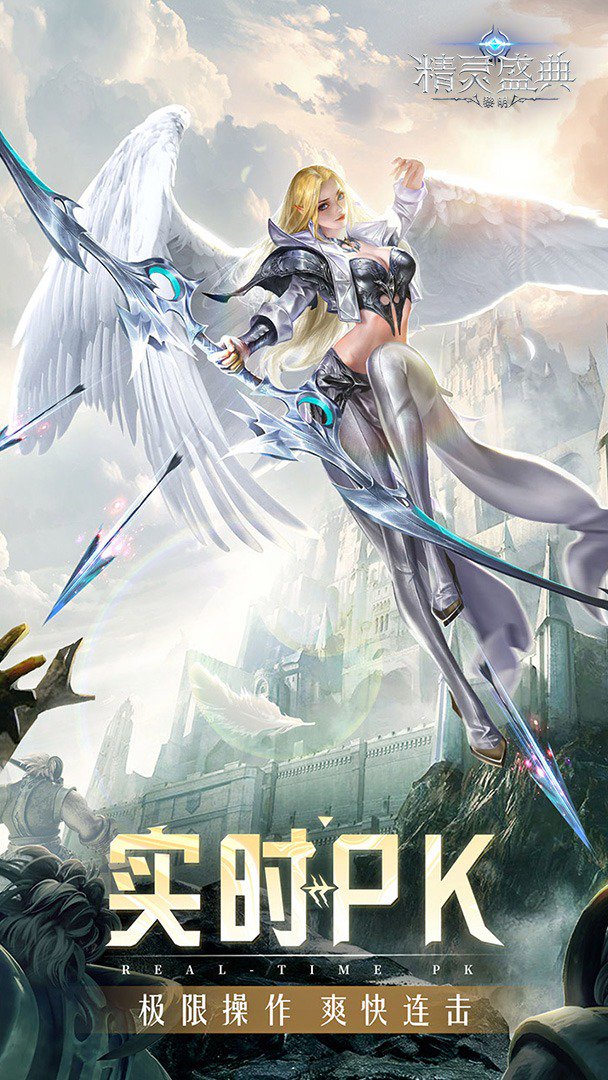 精灵盛典:黎明截图