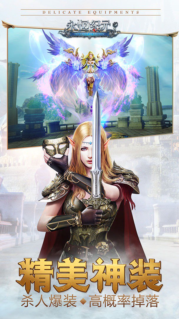 永恒纪元截图