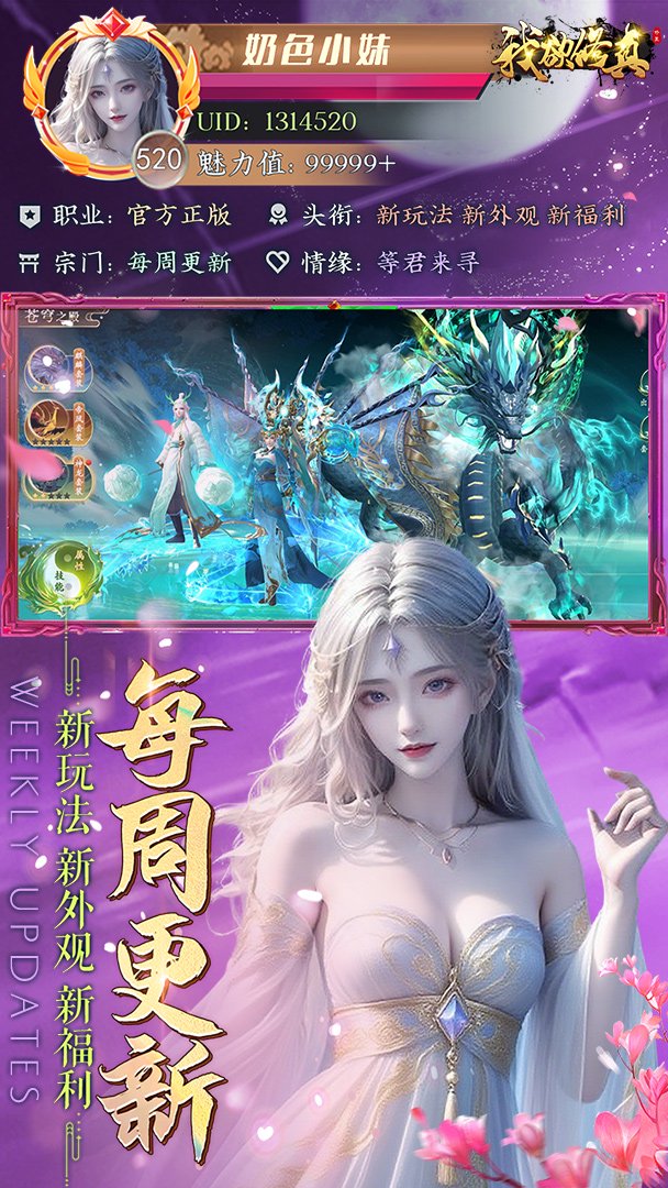 我欲修真-瑞马迎春套装返场截图