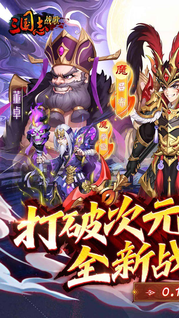 三国志战歌截图