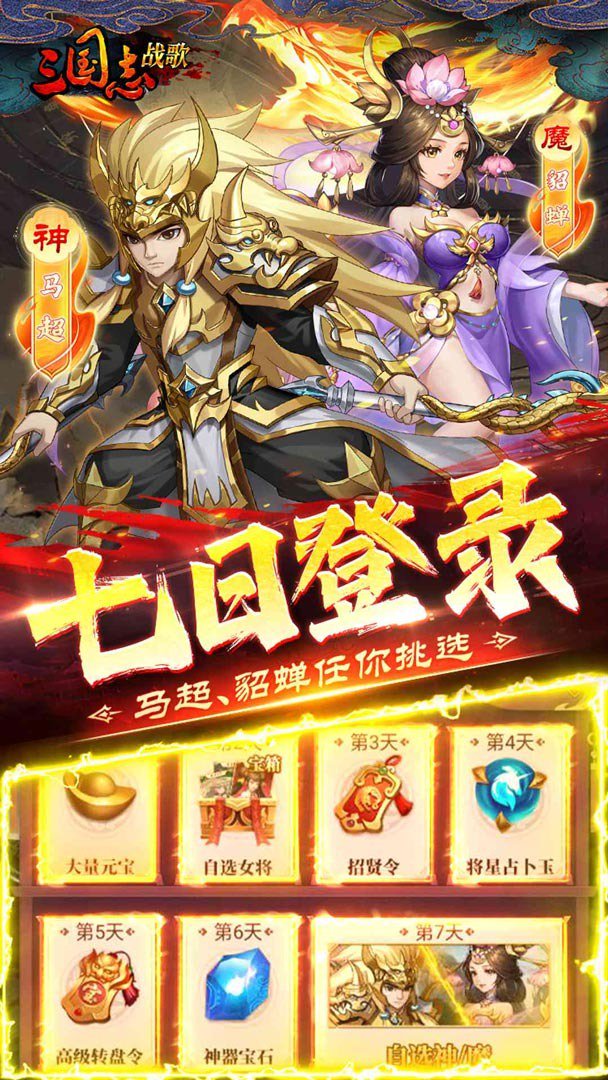 三国志战歌截图