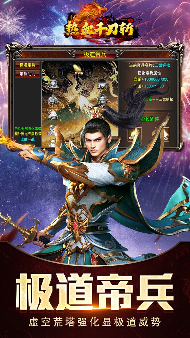 热血千刀斩-超爽传奇截图