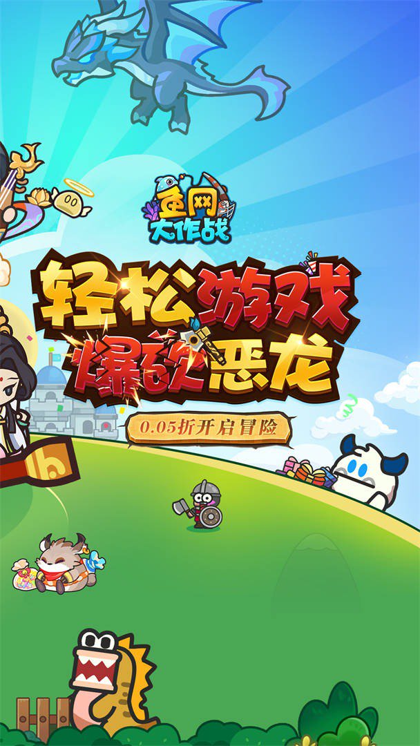 鱼网大作战截图