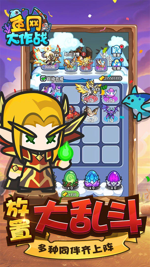 鱼网大作战截图