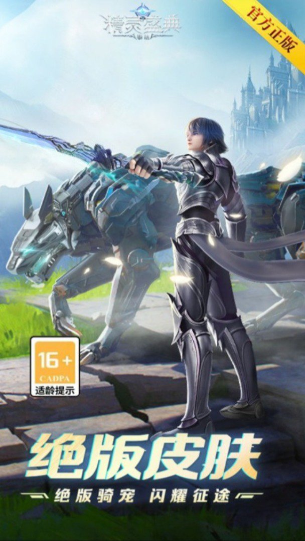 精灵盛典:黎明截图