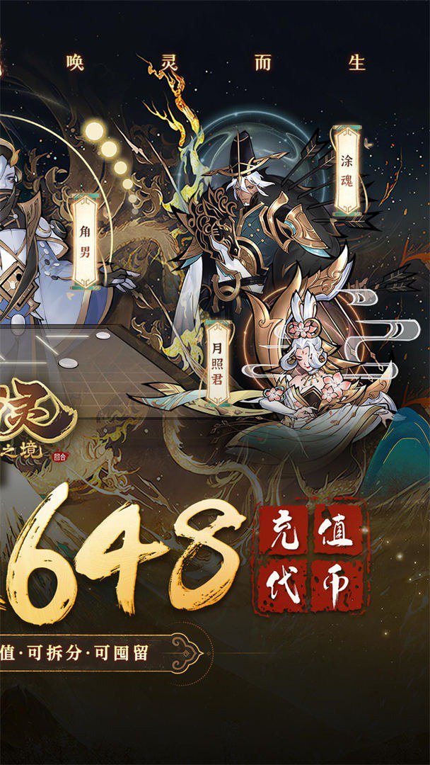 万灵山海之境截图