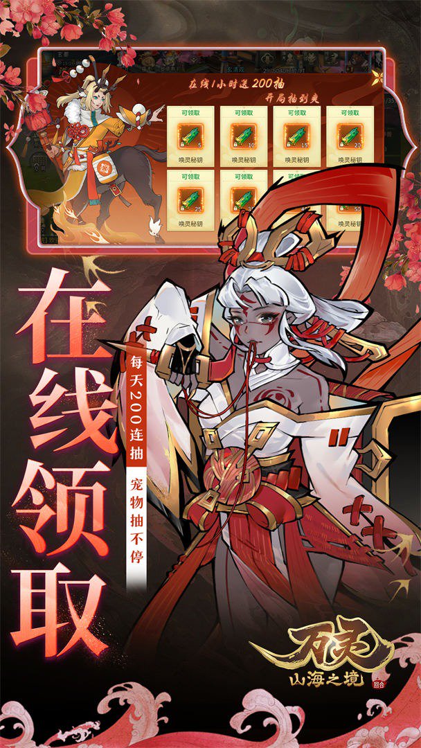 万灵山海之境截图