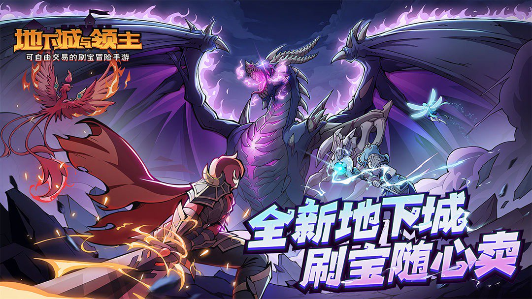 地下城与领主截图