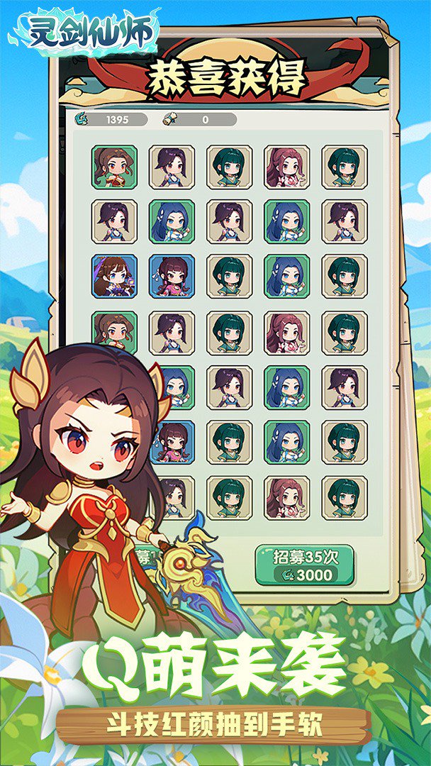 灵剑仙师截图