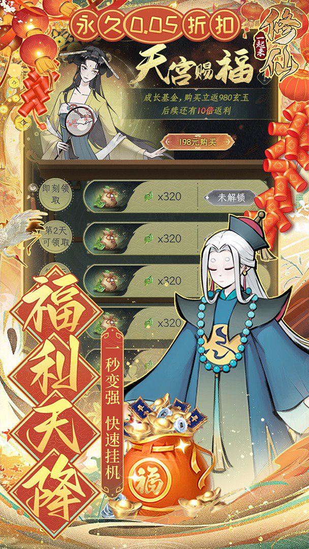 一起来修仙截图