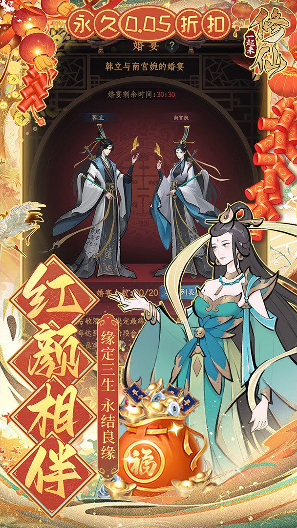 一起来修仙截图