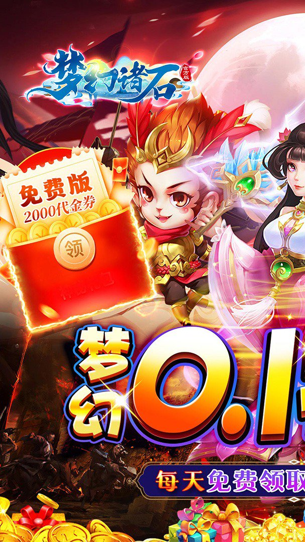 梦幻诸石官方版截图