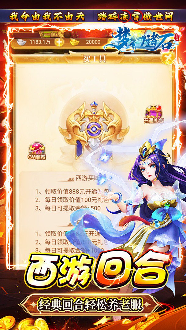 梦幻诸石官方版截图