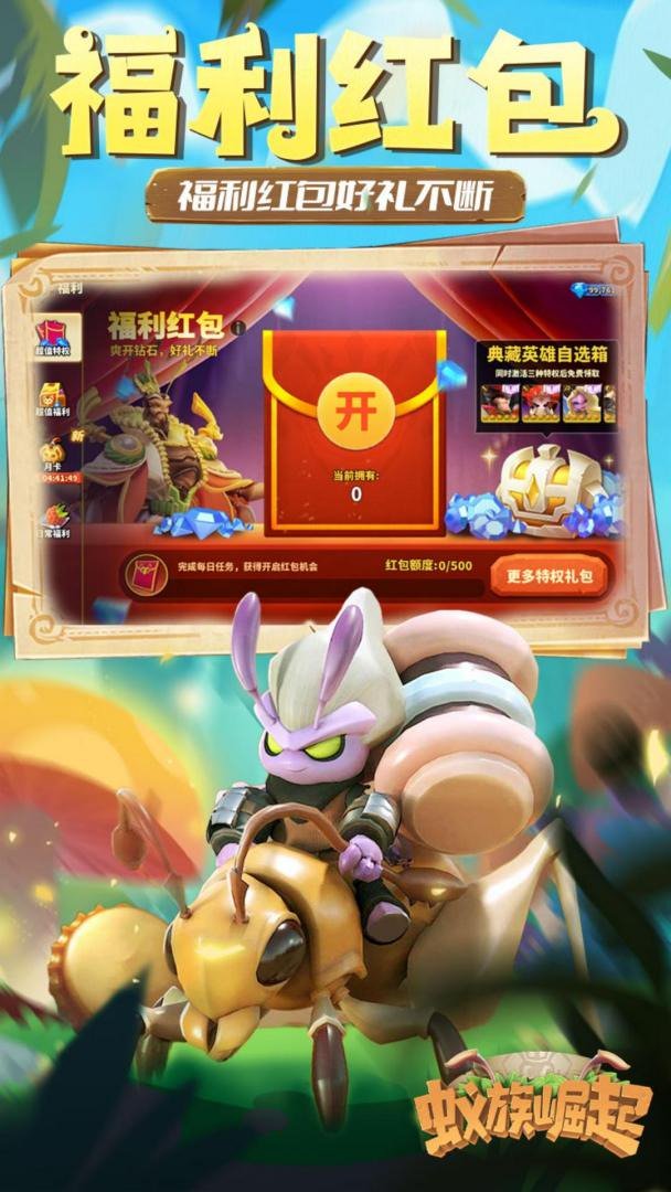 蚁族崛起截图
