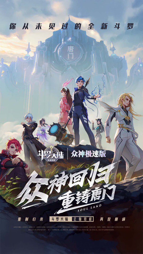 斗罗大陆:武魂觉醒截图