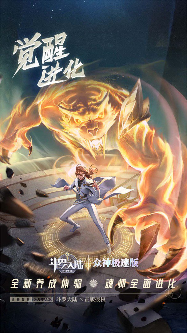 斗罗大陆:武魂觉醒截图