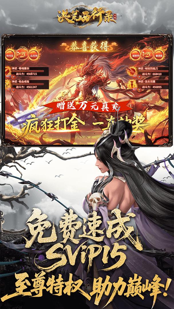 洪荒西行录截图