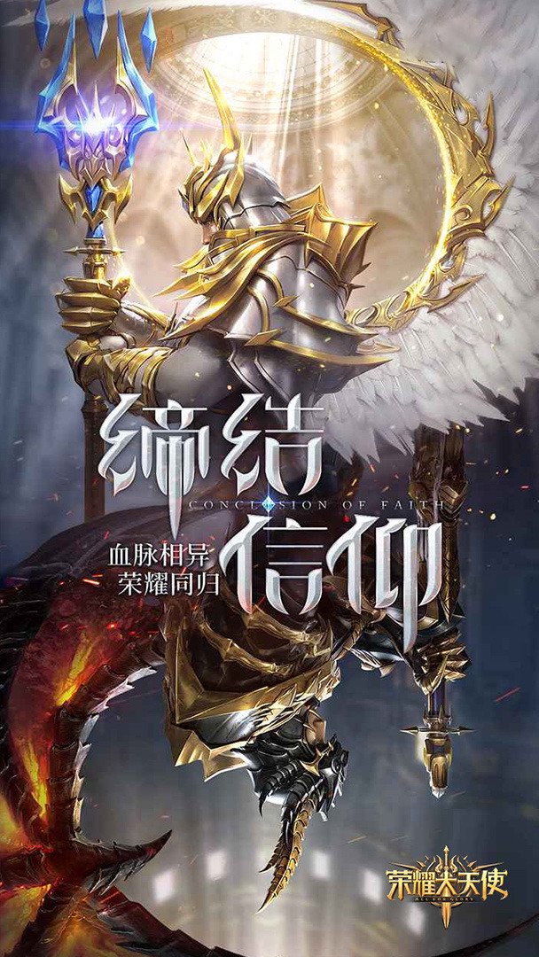 荣耀大天使截图