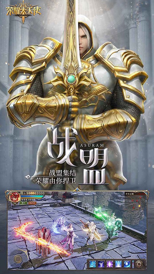 荣耀大天使截图