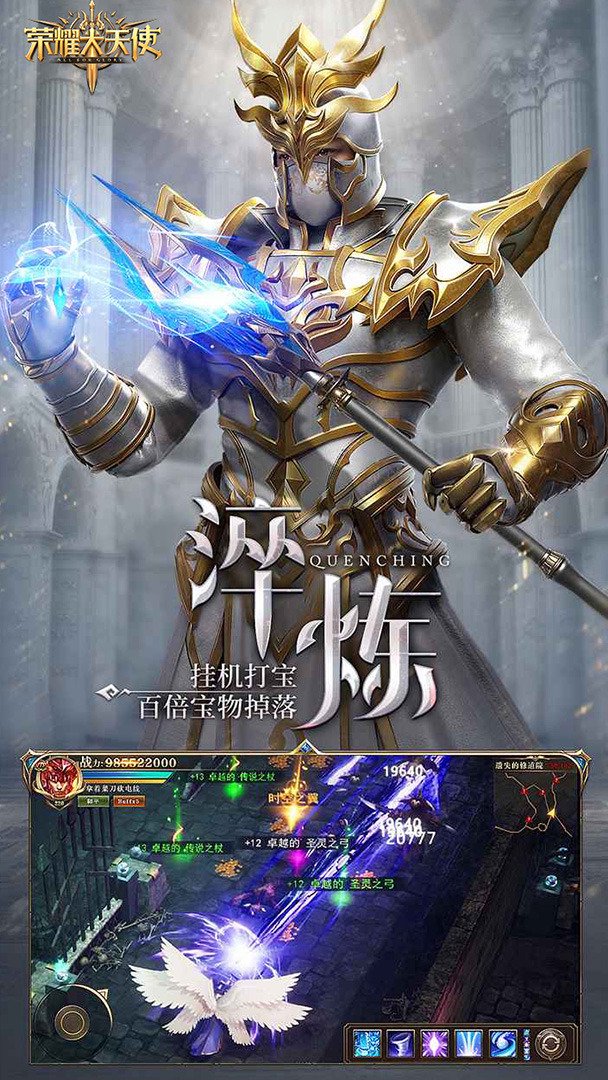 荣耀大天使截图