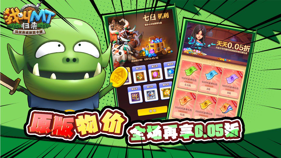 我叫MT：归来截图