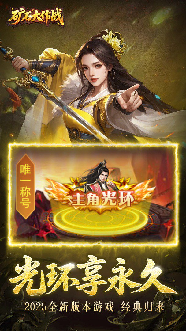 矿石大作战截图