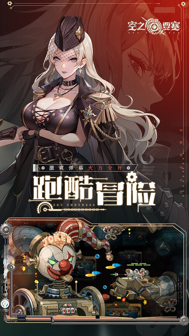 空之要塞：启航截图