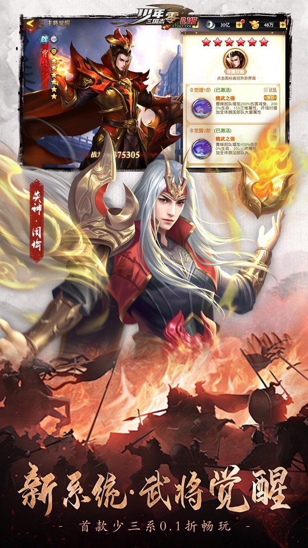 少年三国志：零-20资赵云觉醒截图