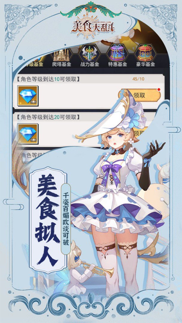 美食大乱斗-6480免费版截图