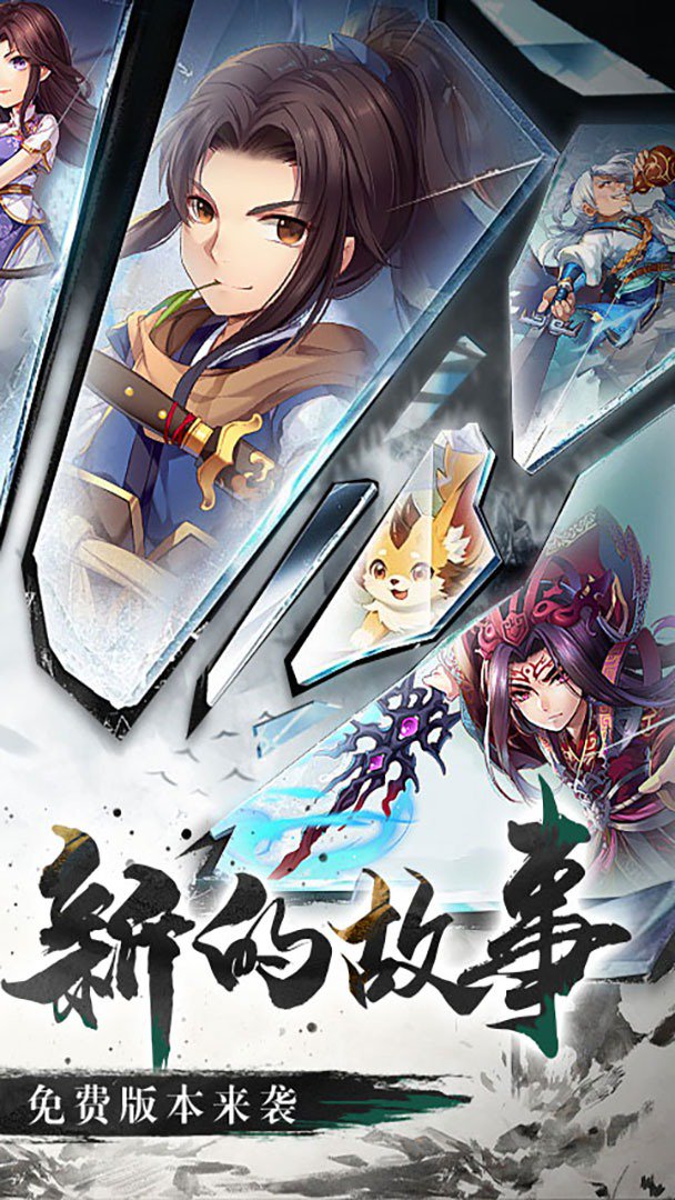 仙剑奇侠传五截图