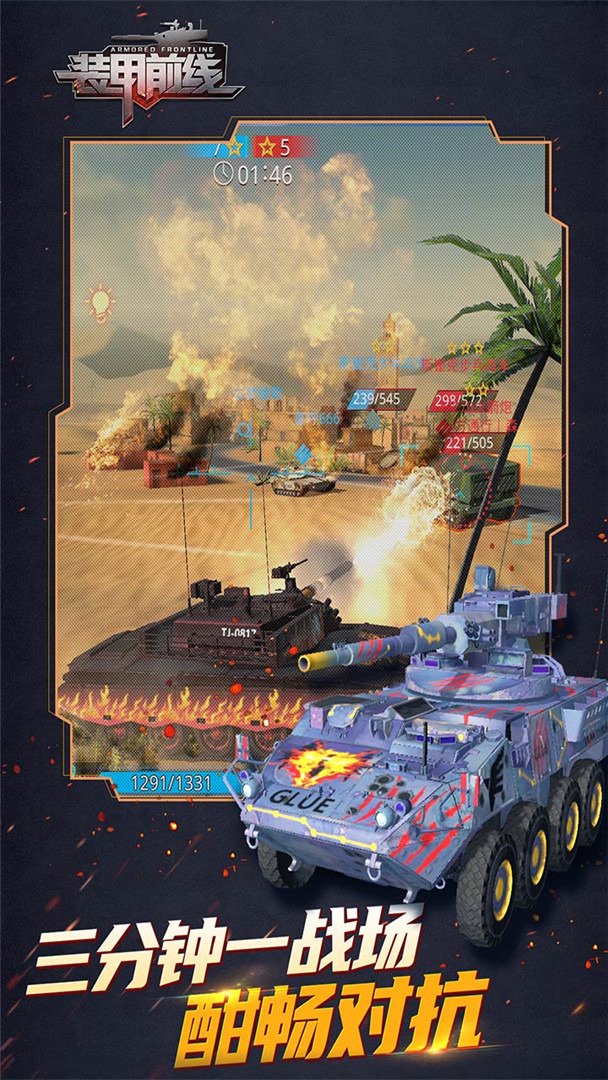 装甲前线截图