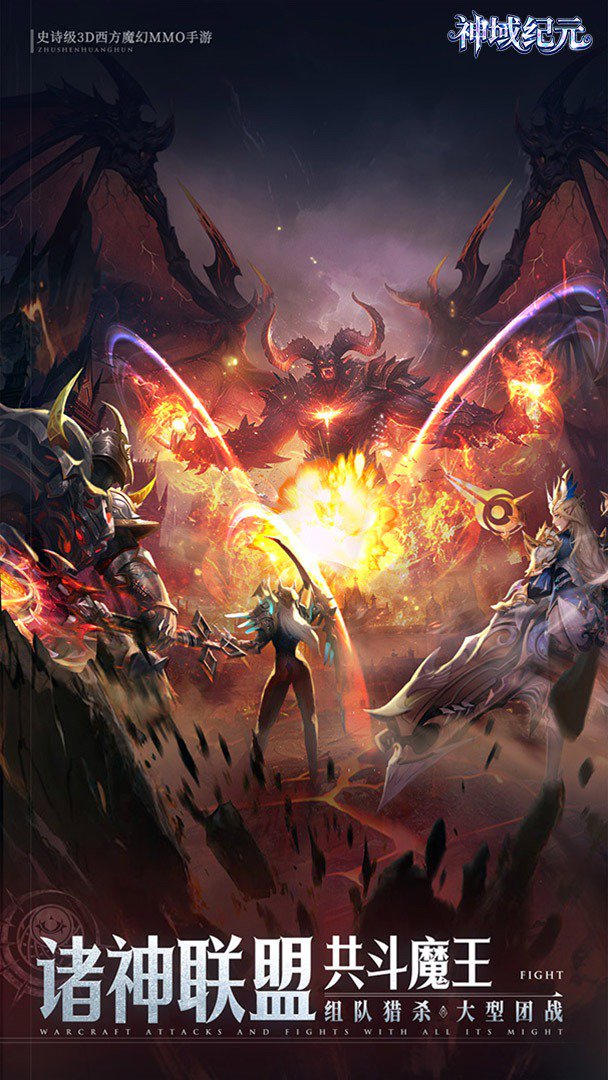 神域纪元截图
