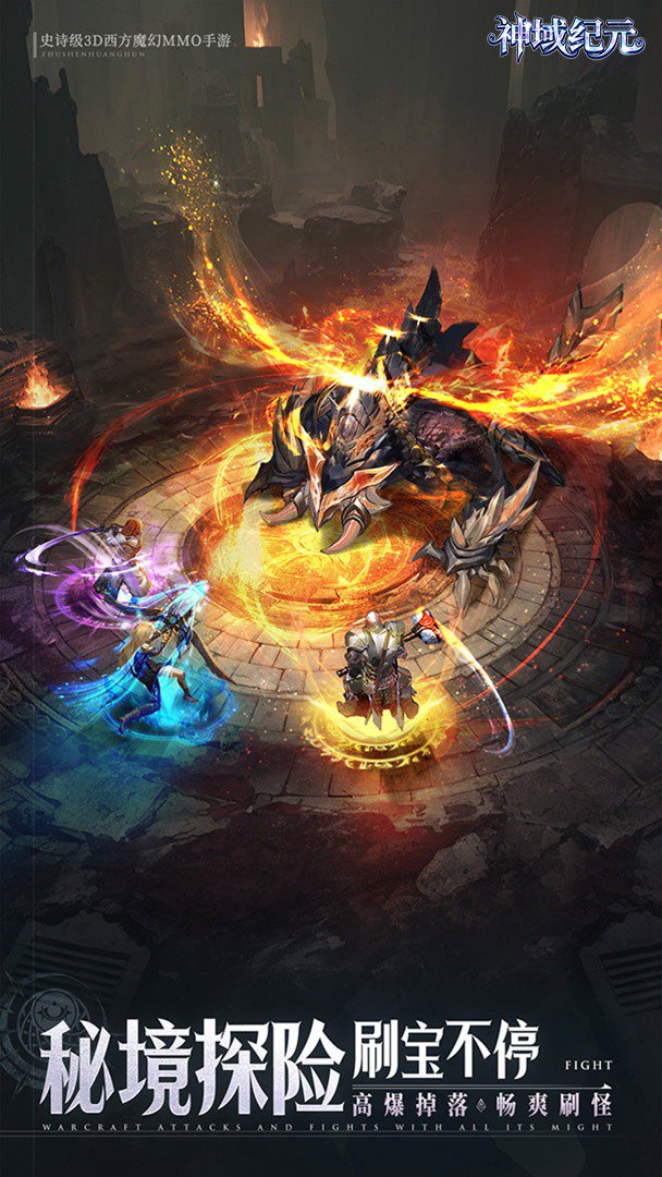 神域纪元截图