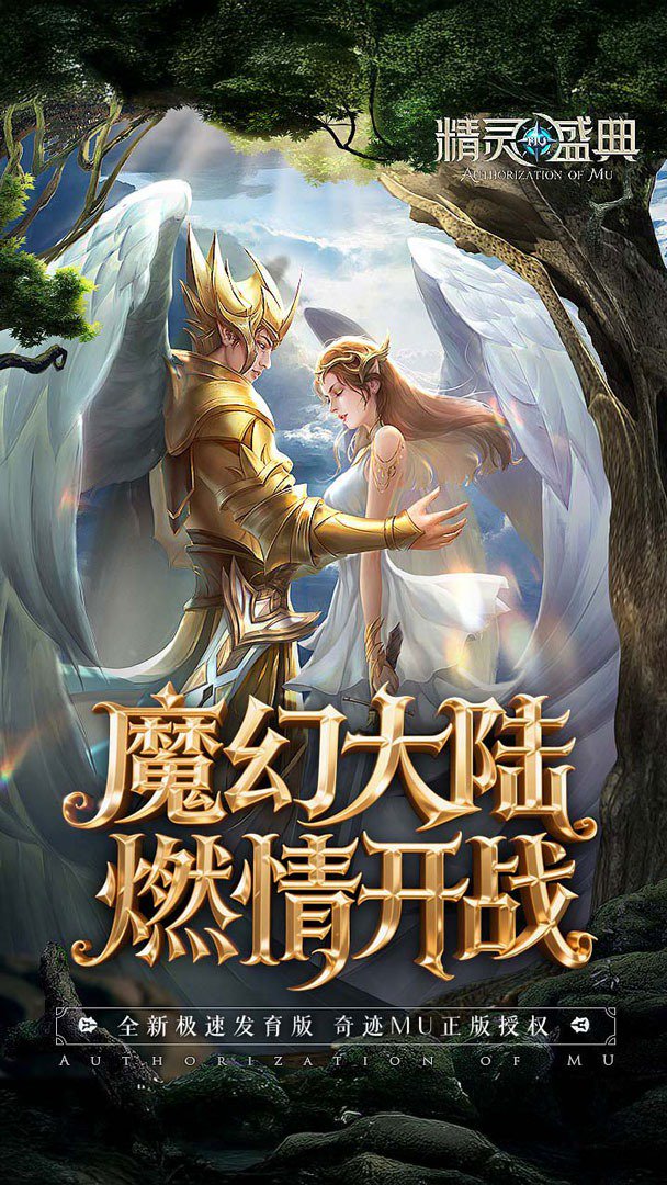 精灵盛典：黎明-十倍版截图