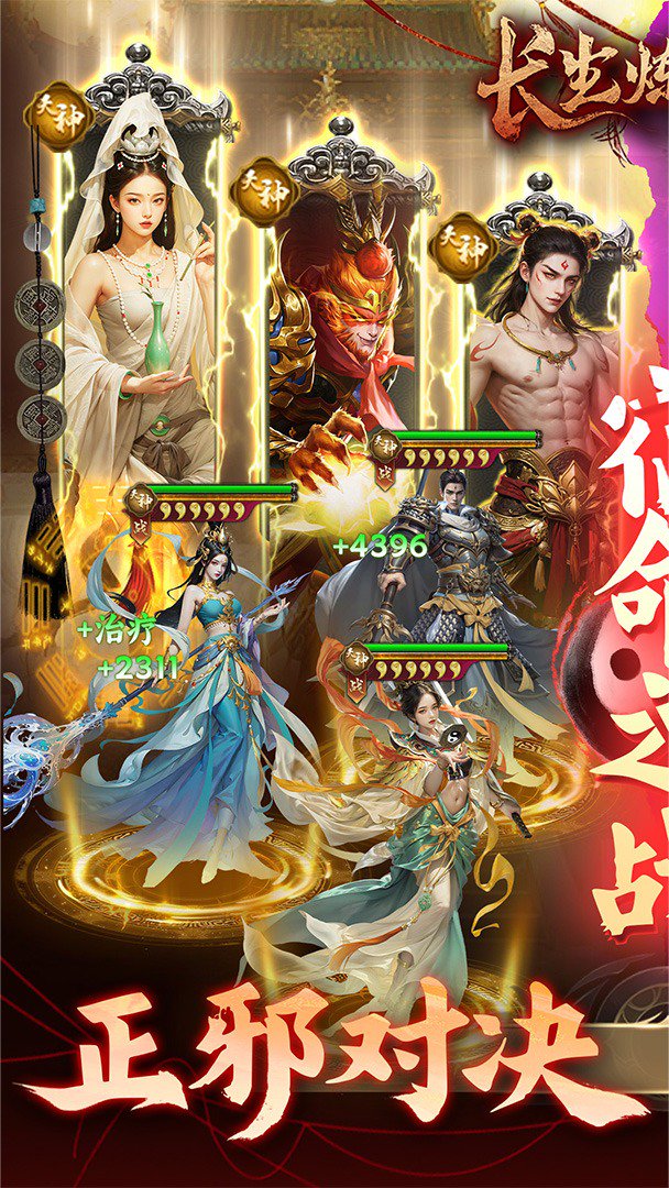 长生炼丹师截图