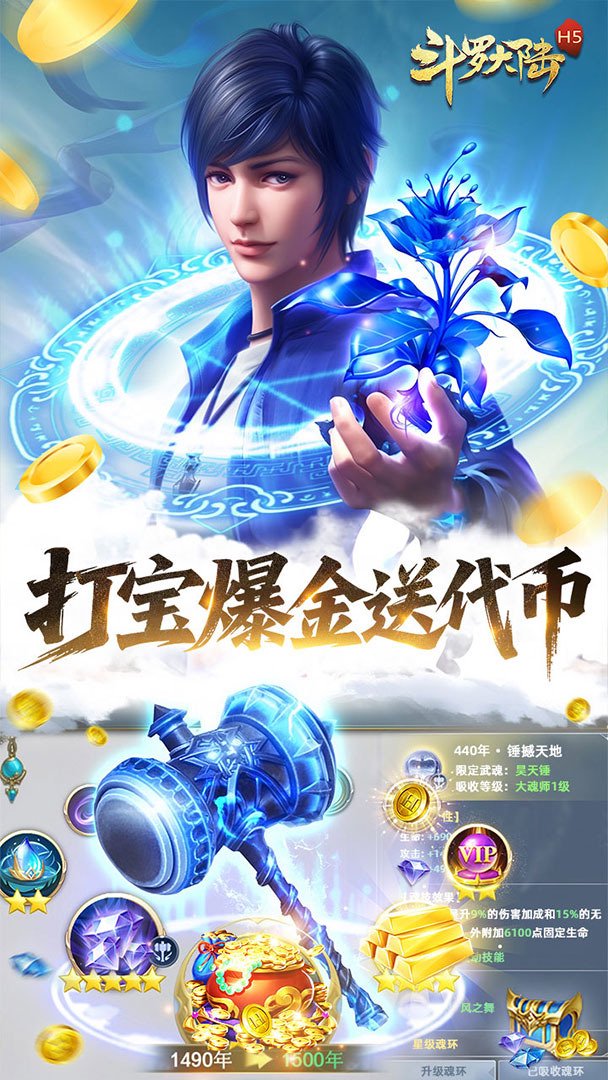 斗罗大陆-打金版截图