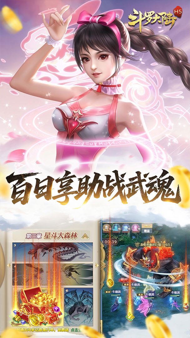 斗罗大陆-打金版截图