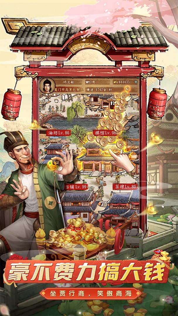 大当家之路截图