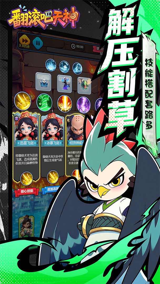 翻滚吧天神截图