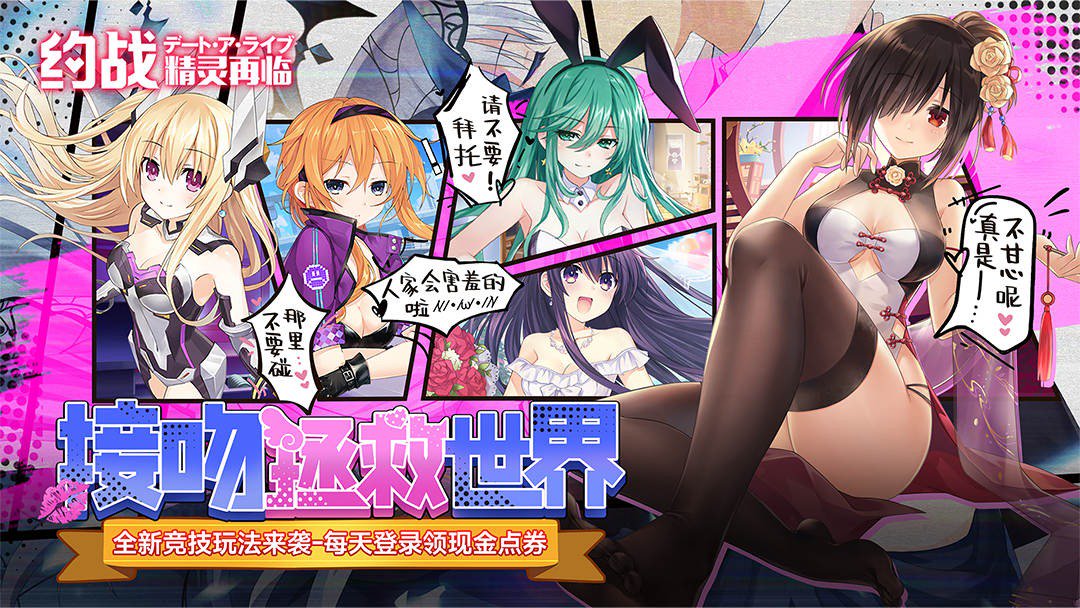 约战：精灵再临截图